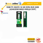 RAM PC ADATA 16 GB DDR4 BUS 3200 (AD4U320016G22-SGN)(8 CHIP)/(ซื้อพร้อมเครื่อง + ติดตั้งฟรี)/BY ITSTORE-ONLINE