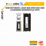 RAM NOTEBOOK LEXAR 8GB DDR4 BUS 3200 (LD4AS008G-B3200GSST)(8 CHIP)/(ซื้อพร้อมเครื่อง + ติดตั้งฟรี)/BY ITSTORE-ONLINE (Copy)