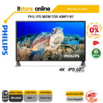 [ผ่อน 0% 10 ด.]PHILIPS MONITOR 438P1/67(4K/IPS60Hz)/ประกัน 3 YEARS ONSITE+BKK ONLY/BY ITSTORE-ONLINE