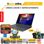 LENOVO LEGION 5 16APH8 82Y90006TA/R7-7840HS/ประกัน 4 Y Onsite+อุบัติเหตุ 3 ปี/BY ITSTORE-ONLINE