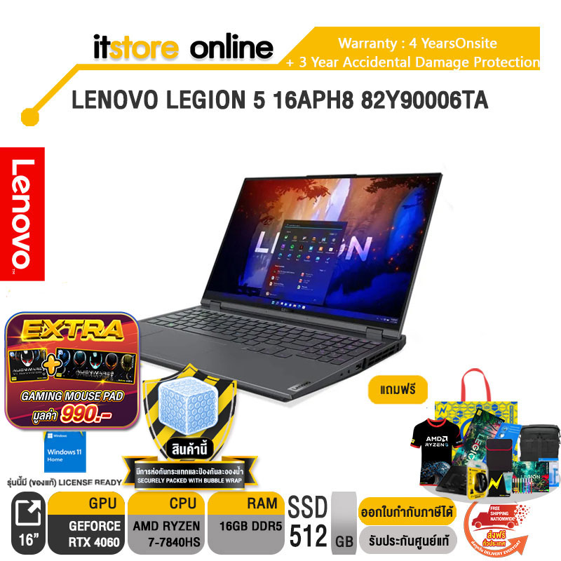 LENOVO LEGION 5 16APH8 82Y90006TA/R7-7840HS/ประกัน 4 Y Onsite+อุบัติเหตุ 3 ปี/BY ITSTORE-ONLINE