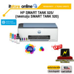 HP SMART TANK 520 ALL IN ONE/ประกัน 2 Y+Onsite/BY ITSTORE-ONLINE