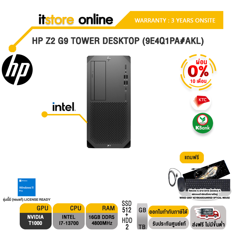 ผ่อน 0% 10 ด.]HP Z2 G9 TOWER DESKTOP 9E4Q1PA#AKL/i7-13700/ประกัน 3  YEARS+ONSITE/BY ITSTORE-ONLINE – itstore online
