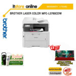 BROTHER LASER COLOR MFC-L3760CDW/ประกัน 3 Years/BY ITSTORE-ONLINE