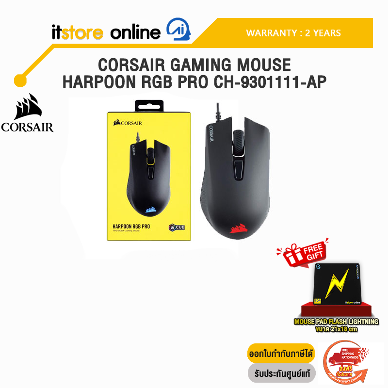 CORSAIR GAMING MOUSE HARPOON RGB PRO CH-9301111-AP/ประกัน 2 Years/BY ITSTORE-ONLINE
