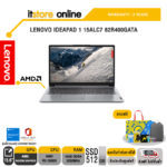 LENOVO IDEAPAD 1 15ALC7 82R400GATA/R5 5500U/ประกัน 2 Years/BY ITSTORE ONLINE