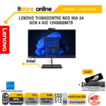 LENOVO THINKCENTRE NEO 30A 24 GEN 4 AIO 12K0002MTB/ประกัน 3 Y+Onsite/BY ITSTORE-ONLINE