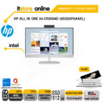 HP ALL IN ONE 24-CR0004D (9S2G0PA#AKL)/i5-1335U/ประกัน 3 Years Onsite/BY ITSTORE ONLINE