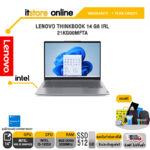 LENOVO THINKBOOK 14 G6 IRL 21KG00MFTA/i5-1335U/ประกัน 1 YEAR ONSITE/BY ITSTORE ONLINE