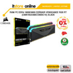 [ผ่อน 0% 3 ด.]RAM PC DDR4 16GB(8GBx2)/3600 CORSAIR VENGEANCE RGB RT (CMN16GX4M2Z3600C18) BLACK/ประกัน LT/BY ITSTORE-ONLINE