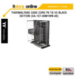 THERMALTAKE CASE CORE P5 TG V2 BLACK EDITION CA-1E7-00M1WN-05/ประกัน 2 Years/BY ITSTORE-ONLINE