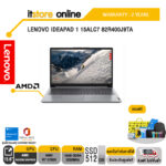 LENOVO IDEAPAD 1 15ALC7 82R400J9TA/R7 5700U/ประกัน 2 YEARS/BY ITSTORE-ONLINE