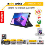 [ผ่อน 0% 10 ด.]LENOVO TAB M10 PLUS ZAAN0007TH/ประกัน 1 Year/BY ITSTORE-ONLINE
