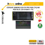 [ผ่อน 0% 3 ด.]CORSAIR GAMING K/B K70 PRO RGB [TH] MX RGB BLUE CH-9109411-TH/ประกัน 2 Years/BY ITSTORE-ONLINE