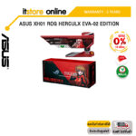 [ผ่อน 0% 3 ด.]ASUS XH01 ROG HERCULX EVA-02 EDITION/ประกัน 2 Years/BY ITSTORE-ONLINE