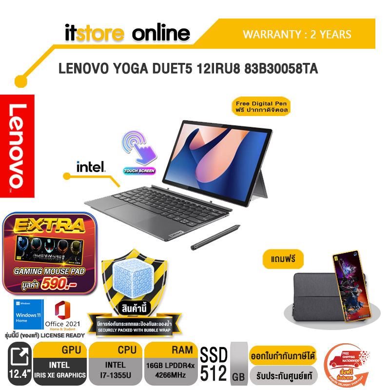 LENOVO IDEAPAD DUET 5 12IRU8 83B30058TA/i7-1355U/ประกัน 2 Y/BY ITSTORE-ONLINE