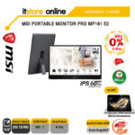 [ผ่อน 0% 6 ด.]MSI PORTABLE MONITOR PRO MP161 E2/(IPS/60Hz)/ประกัน 3 Years/BY ITSTORE ONLINE
