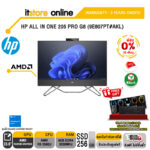 [ผ่อน 0% 10 ด.]HP ALL IN ONE 205 PRO G8 9E807PT#AKL/R5 5500U/ประกัน 3 Years+Onsite/BY ITSTORE-ONLINE