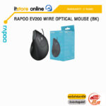 RAPOO EV200 Wire Optical Mouse (BK)/ประกัน 2 Years/ BY ITSTORE-ONLINE