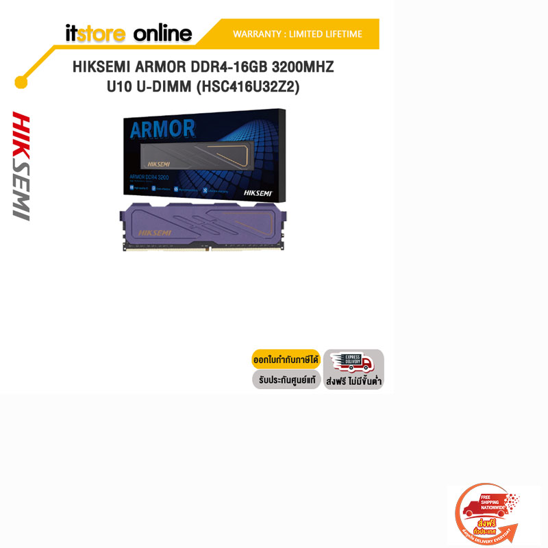 HIKSEMI ARMOR DDR4-16GB 3200MHZ U10 U-DIMM (HSC416U32Z2)/ประกัน limited lifetime/BY ITSTORE-ONLINE
