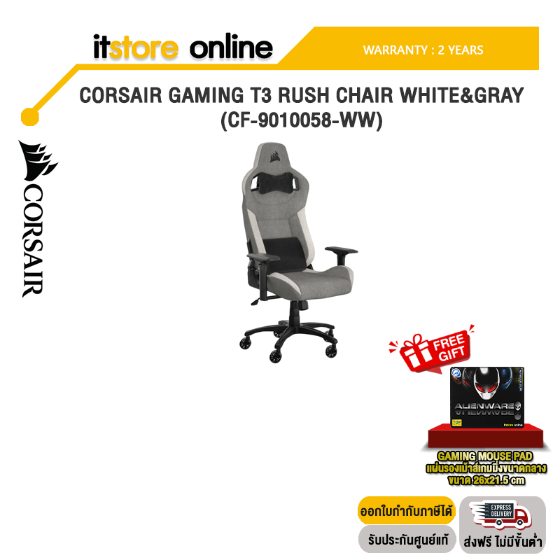 CORSAIR GAMING T3 RUSH CHAIR WHITE&GRAY (CF-9010058-WW)/ประกัน 2 Years/ BY ITSTORE-ONLINE