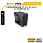 THERMALTAKE CASE CTE C750 AIR BLACK (CA-1X6-00F1WN-00)/ประกัน2 Years/BY ITSTORE-ONLINE