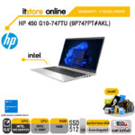 HP 450 G10-747TU (9P747PT#AKL)/i7-1360P/ประกัน 3 YEARS+ONSITE/BY ITSTORE-ONLINE