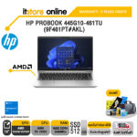 HP PROBOOK 445G10-461TU (9F461PT#AKL)/R5 7530U/ประกัน 3 Years+Onsite/BY ITSTORE-ONLINE