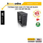 [ผ่อน 0% 3 ด.]THERMALTAKE CASE CTE T500 AIR BLACK (CA-1X8-00F1WN-00)ประกัน2 Years/BY ITSTORE-ONLINE