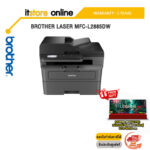 BROTHER LASER MFC-L2885DW/ประกัน 3 YEARS/BY ITSTORE-ONLINE