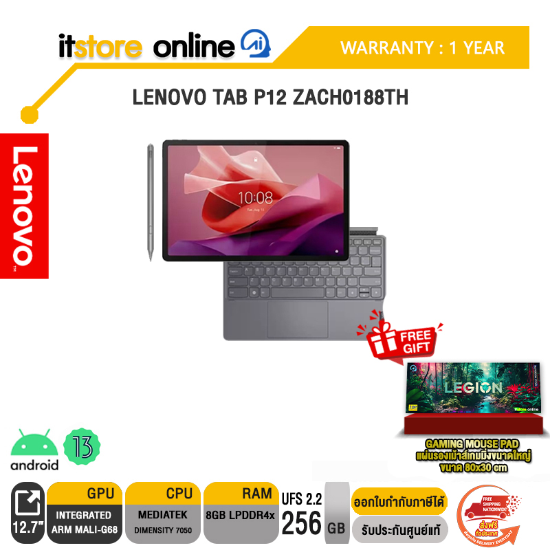 LENOVO TAB P12 ZACH0188TH/ประกัน 1 YEAR/BY ITSTORE-ONLINE