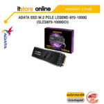 ADATA SSD M.2 Pcle LEGEND-970-1000GB (SLEG970-1000GCI)/ประกัน 5 Years/BY ITSTORE-ONLINE
