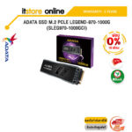 [ผ่อน 0% 10 ด.]ADATA SSD M.2 Pcle LEGEND-970-1000GB (SLEG970-1000GCI)/ประกัน 5 Years/BY ITSTORE-ONLINE