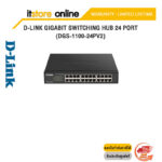 D-LINK GIGABIT SWITCHING HUB 24 PORT (DGS-1100-24PV2)/ประกัน limited lifetime/ BY ITSTORE-ONLINE