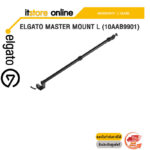 ELGATO MASTER MOUNT L (10AAB9901)/ประกัน 2 YEARS/BY ITSTORE-ONLINE