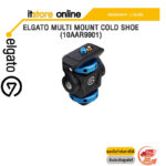 ELGATO MULTI MOUNT COLD SHOE 10AAR9901/ประกัน 2 Years/BY ITSTORE-ONLINE