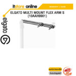 ELGATO MULTI MOUNT FLEX ARM S 10AAH9901/ประกัน 2 Years/BY ITSTORE-ONLINE