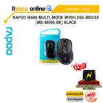 RAPOO M500 MULTI-MODE WIRELESS MOUSE (MS-M500-BK) BLACK/ประกัน 2 YEARS/BY ITSTORE-ONLINE