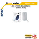 ASUS MARSHMALLOW MOUSE MD100(90XB07A0-BMU0F0)/ประกัน 1 YEAR/BY ITSTORE-ONLINE