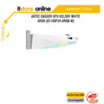 ANTEC DAGGER GPU HOLDER WHITE ARGB (AT-HGPUH-ARGB-W)/ประกัน 1 YEAR/BY ITSTORE-ONLINE