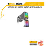 ANTEC RGB GPU SUPPORT BRACKET (AT-GPUH-ARGB-GY)/ประกัน 1 YEAR/BY ITSTORE-ONLINE