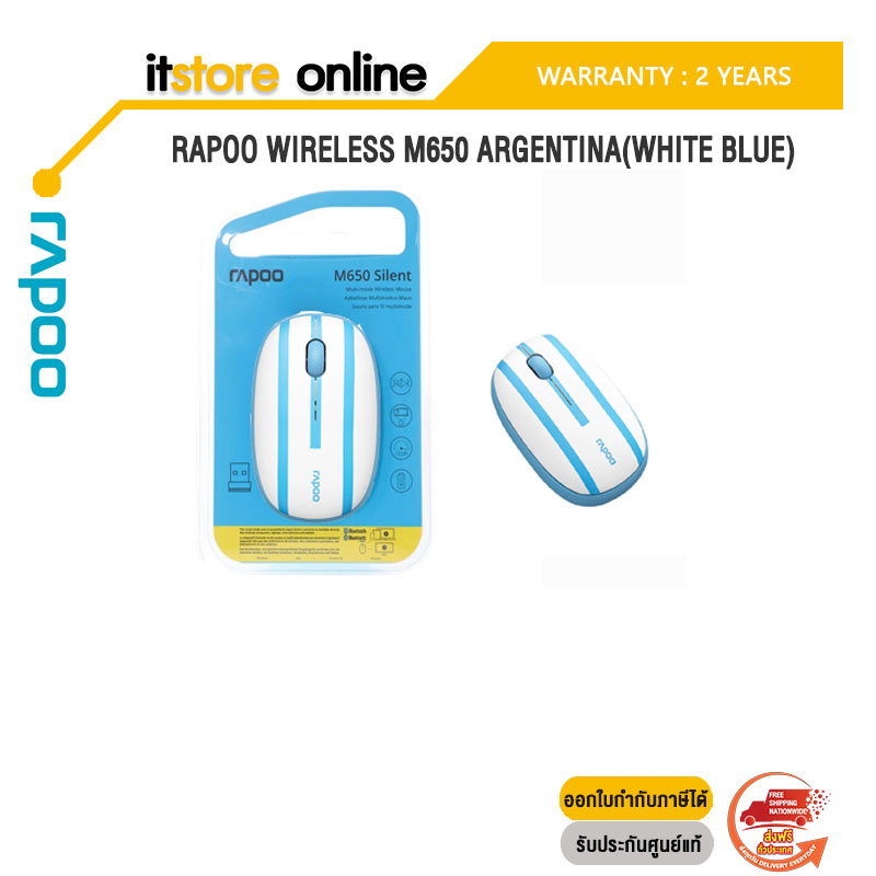 RAPOO WIRELESS M650 ARGENTINA(WHILTE BLUE)/ประกัน 2 YEARS/BY ITSTORE-ONLINE