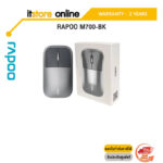 RAPOO M700 MULTI-MODE WIRELESS (BLACK)/ประกัน 2 Years/BY ITSTORE-ONLINE