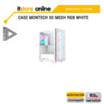 CASE MONTECH X3 MESH RGB WHITE/ประกัน 1 YEAR/BY ITSTORE-ONLINE