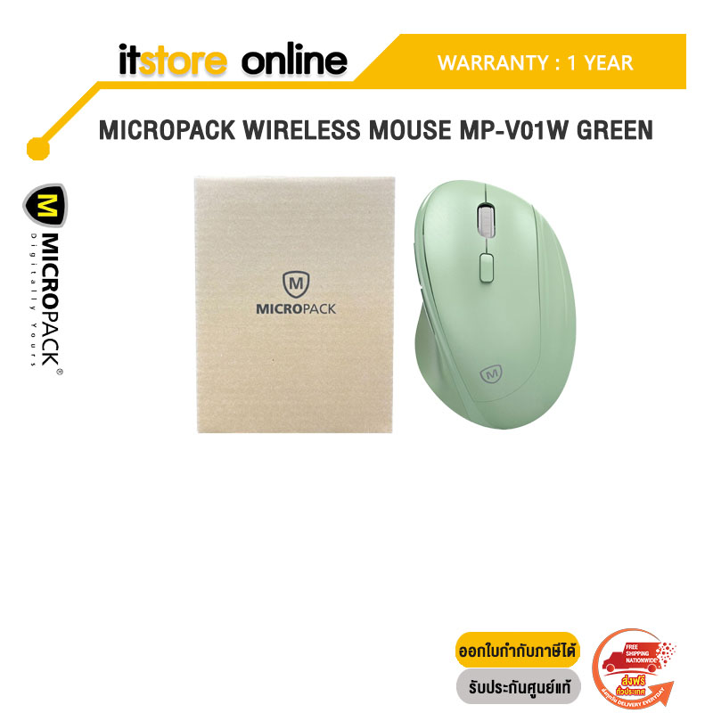 MICROPACK WIRELESS MOUSE MP-V01W GREEN/ประกัน 1 Year-BY ITSTORE-ONLINE