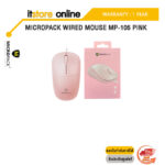 MICROPACK WIRED MOUSE MP-105 PINK/ประกัน 1 YEAR/BY ITSTORE-ONLINE