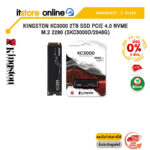 [ผ่อน 0% 6 ด.]KINGSTON KC3000 2TB SSD PCIE 4.0 NVME M.2 2280 (SKC3000D/2048G)/ประกัน 5 Years/BY ITSTORE ONLINE