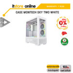 [ผ่อน 0% 3 ด.]CASE MONTECH SKY TWO WHITE/ประกัน 1 YEAR