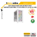(ผ่อน 0% 3 ด.)CASE CORSAIR 4000D AIRFLOW WHITE FINISH TEMPERED GLASS PANEL 3 x AF120 RGB ELITE (CC-9011241-WW)/ประกัน2Y/BY ITSTORE-ONLINE