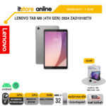 LENOVO TAB M8 (4TH GEN) 2024 ZAD10102TH/MediaTek MT8768/ประกัน 1 Year/BY ITSTORE ONLINE